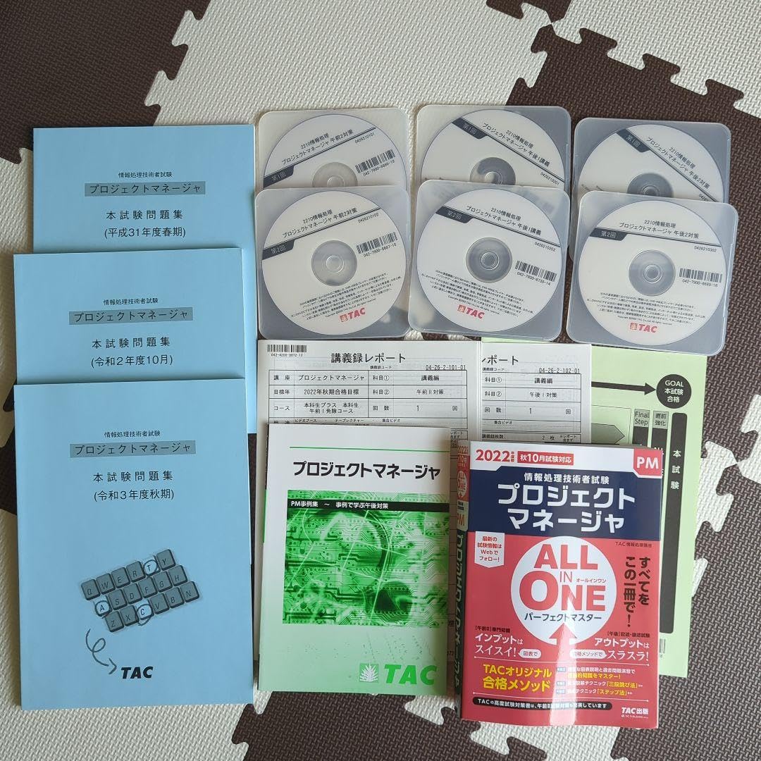 情報処理技術者試験試験　プロジェクトマネージャー　通信講座 Amazon.co.jp: 情報処理技術者試験試験 プロジェクト